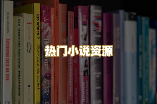 MOBI阅读格式
